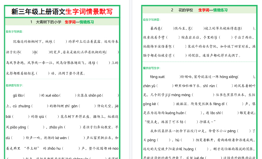 25新三上语文全册1-26课生字词情景期末默写（含答案50页）