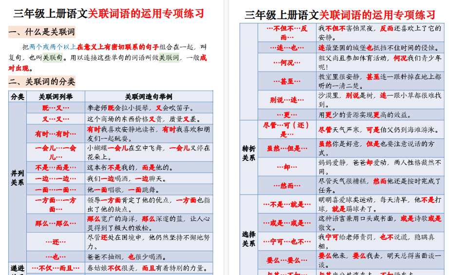 【22页高清完整版】三上语文【关联词语的运用专项练习(练习+答案)】