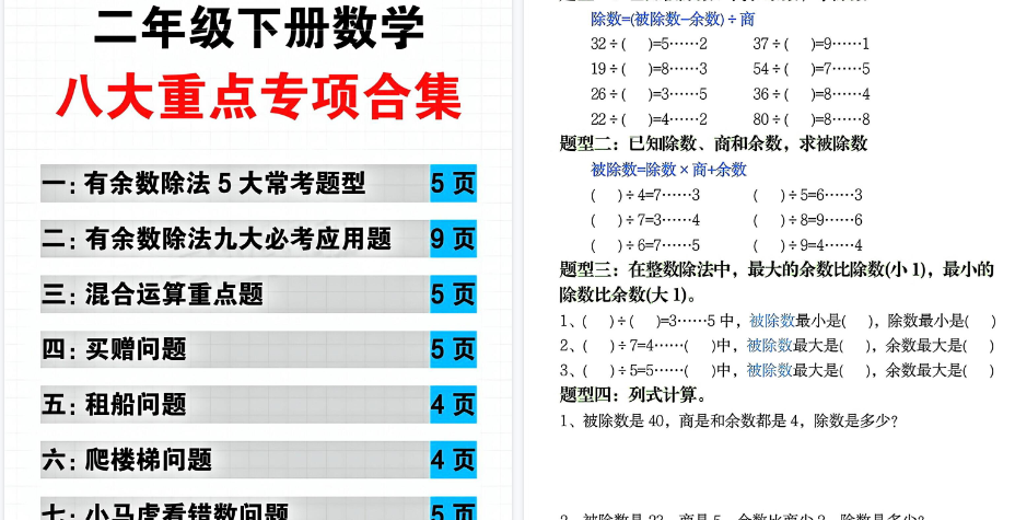 【55页高清完整版】二年级下册数学八大重点专项合集