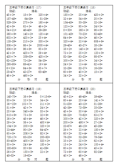 《2025春新课改三年级数学下册口算题》