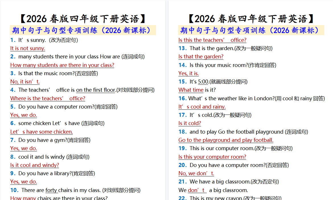 2026春新版【四年级下册英语】 期中句子与句型专项训练