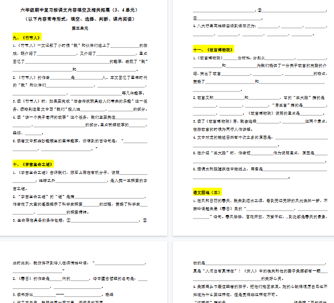 【8页完整版】【语文】六年级上册按课文内容填空及相关延伸（第三、四单元）（含答案）