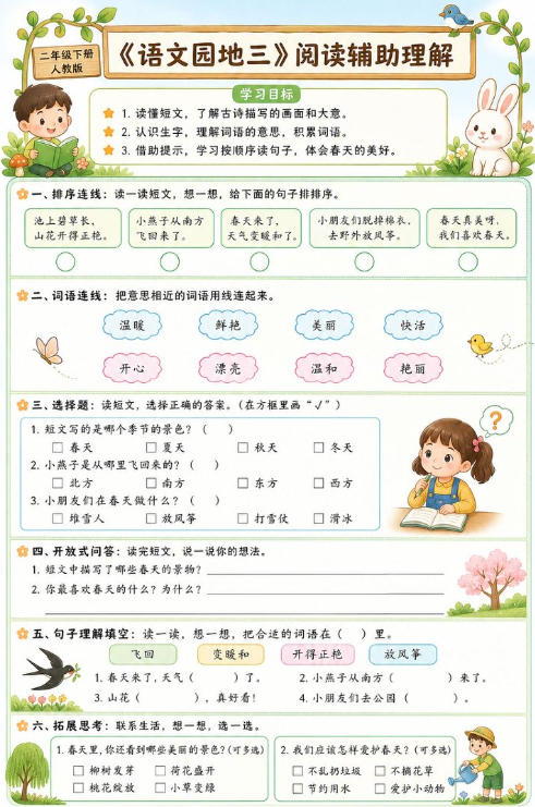 语文园地三--超彩高清版本