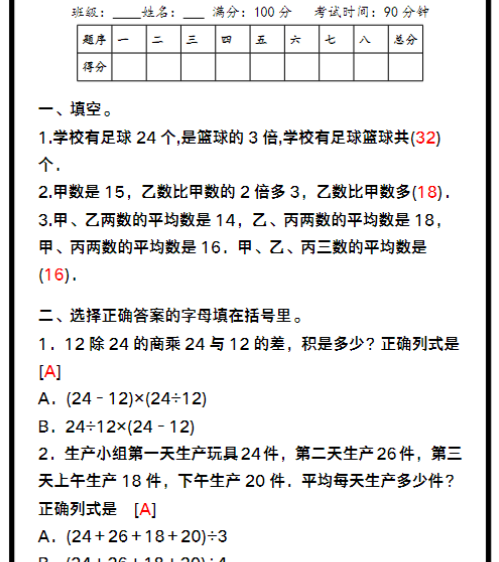 四年级数学上册《期中检测题》带答案,巩固复习必备!