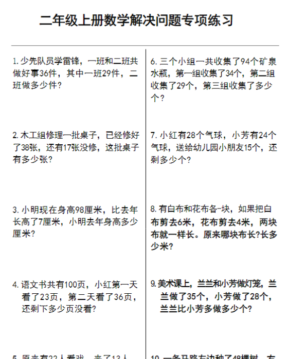 二年级上册数学解决问题期末复习卷