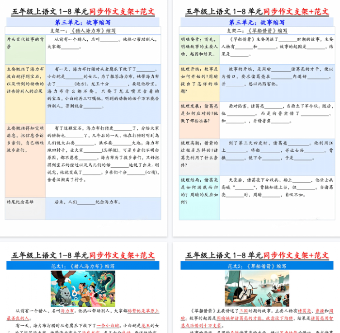 【12页完整版】五上丨语文 第三单元作文支架优秀范文