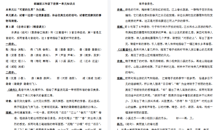 【75页高清完整版】三年级语文下册知识点