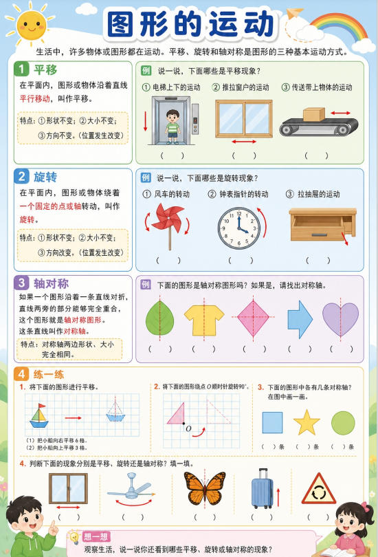 图形的运动--超彩高清版本