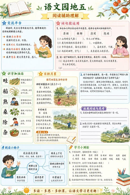 语文园地五--超彩高清版本
