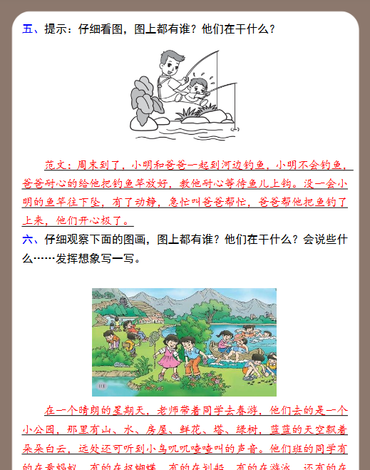 【3页完整版】26秋一年级上册语文看图写话训练