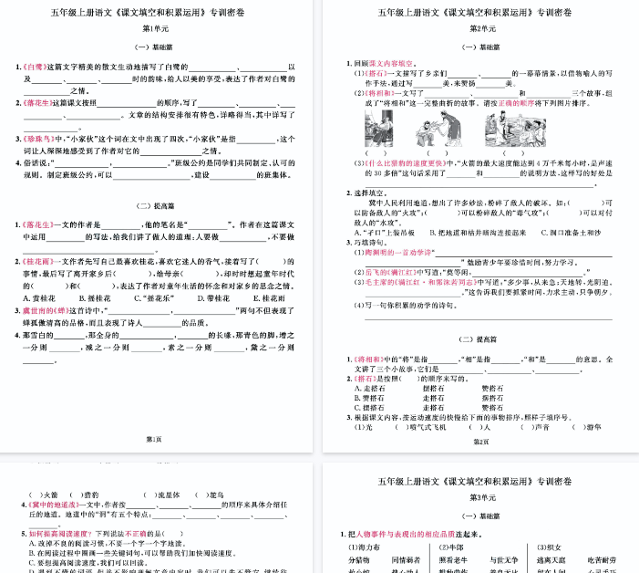 【13页完整版】五上语文，出题率100%请务必吃透