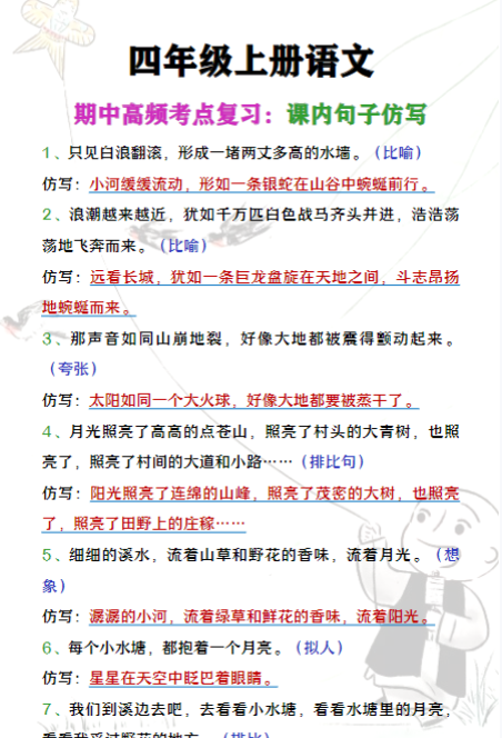 四年级上册语文期中高频考点复习《课内句子仿写》