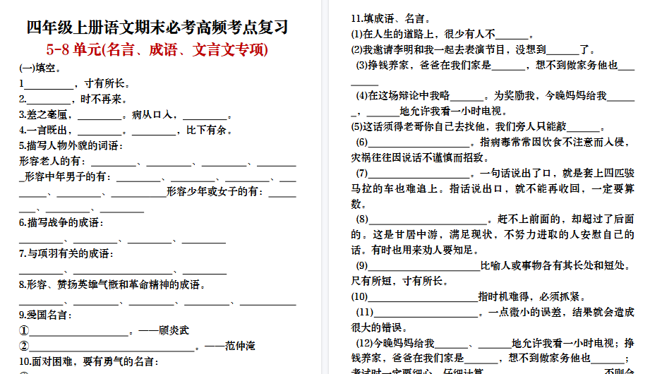 【10页高清完整版】四年级上册语文期末必考高频考点复习古诗文言文