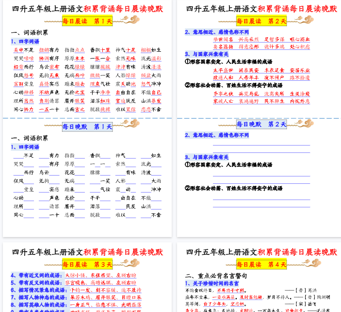 【16页完整版】五年级上册语文积累背诵每日晨读晚默输出