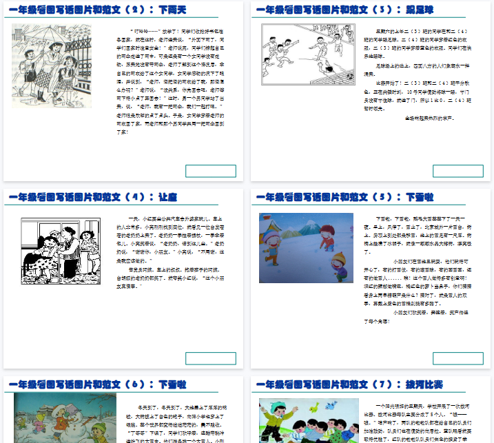 【56页完整版】看图写话资料-看图写话学习资料3【高清直接可打印】