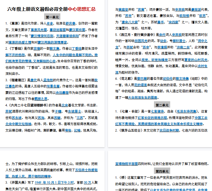 【7页完整版】六年级上册语文暑假必背全册中心思想汇总