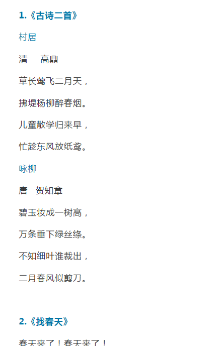 【高清电子版】统编版语文二年级下册必背资料