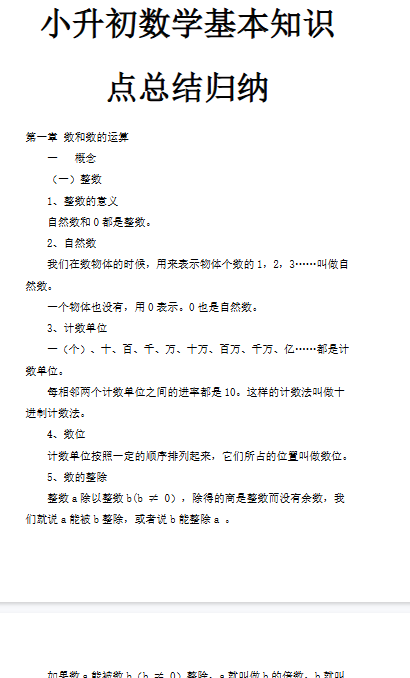 【54页新版】小升初数学基本知识点总结归纳【高清完整版】
