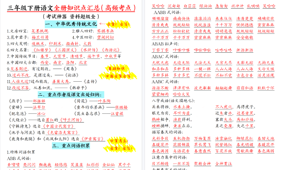 【2026春17页完整版】三年级下册语文全册期末重要考点