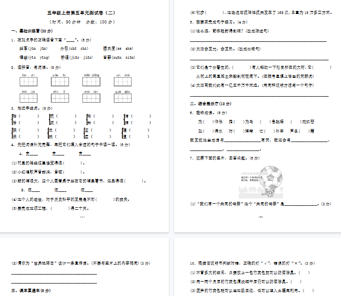 【7页完整版】五（上）语文第五单元 检测卷（二）