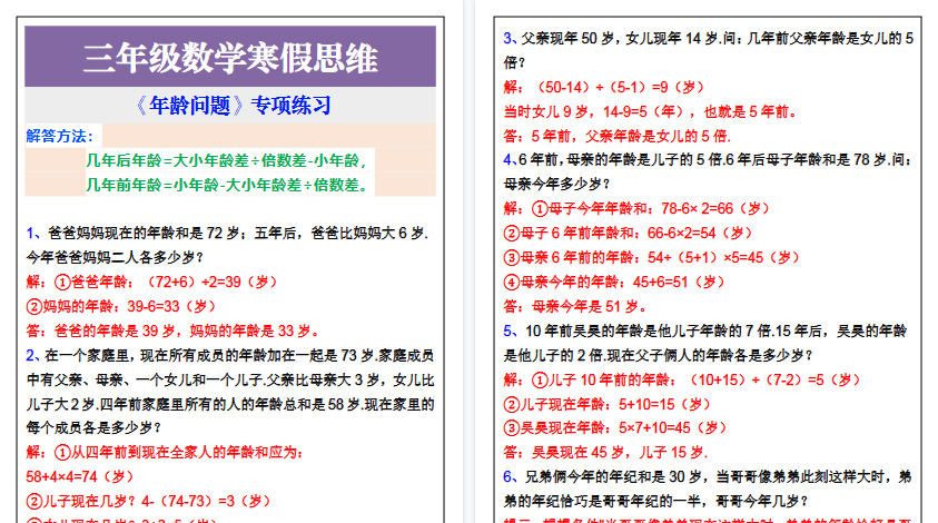 【2026寒假3页】三年级数学寒假思维拓展《年龄问题》专项练习