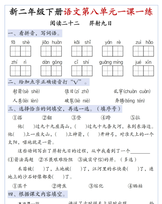 【5页高清完整版】二年级(下)语文第八单元一课一练