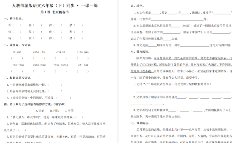 【74页完整版】全册一课一练(74页)六下语文