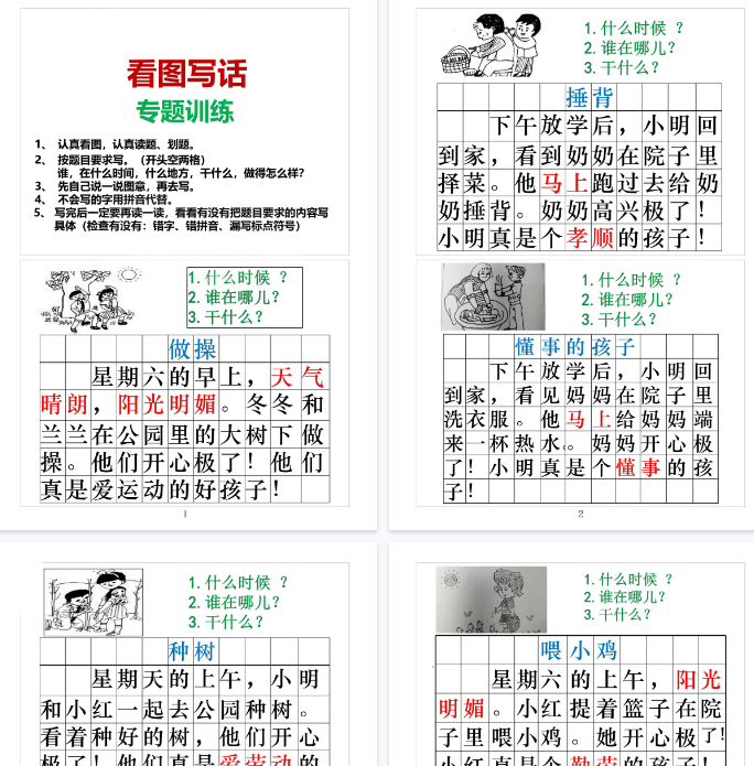 【8页完整版】一（上）语文【看图写话】专题训练