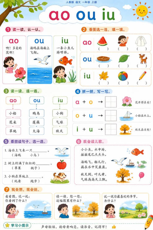 ao ou iu--超彩高清版本