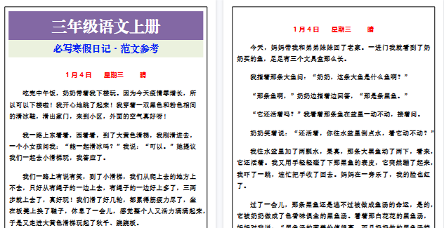 【2026寒假4页】三年级语文上册必写寒假日记