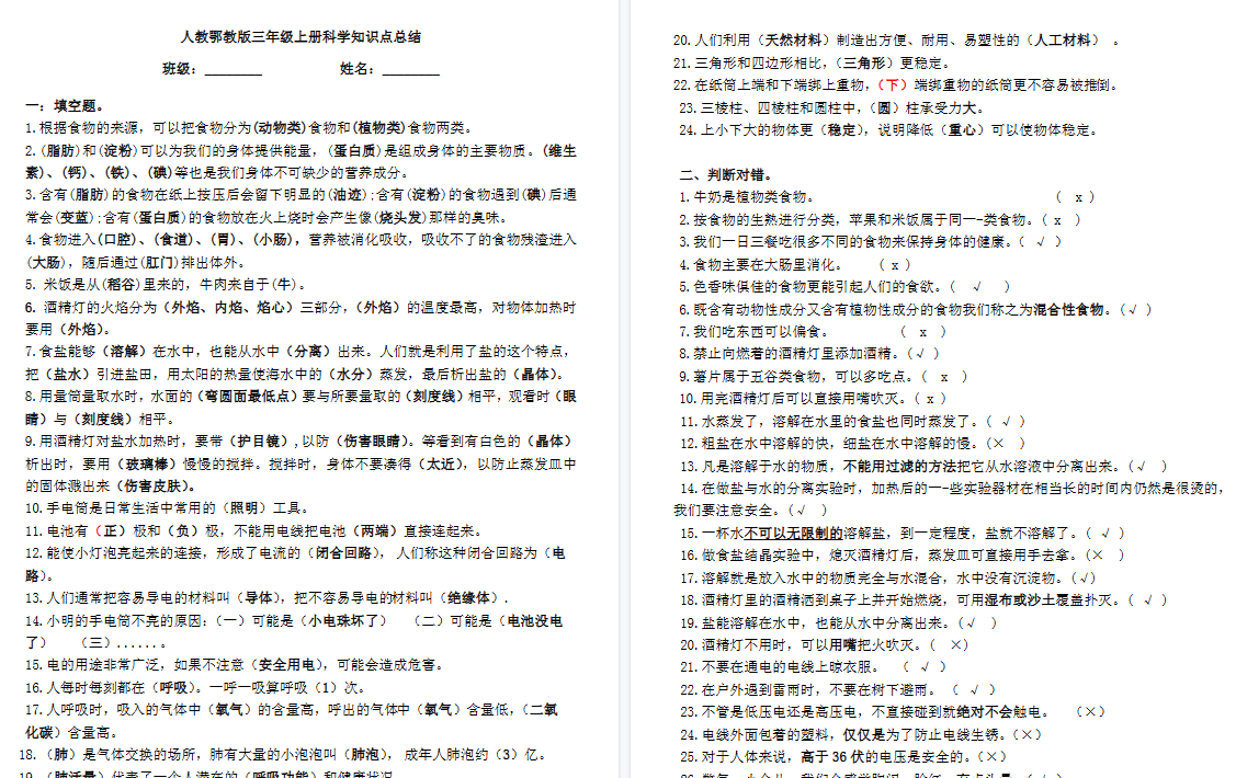 【5页高清完整版】三年级上册科学期末知识点总结人教鄂教版