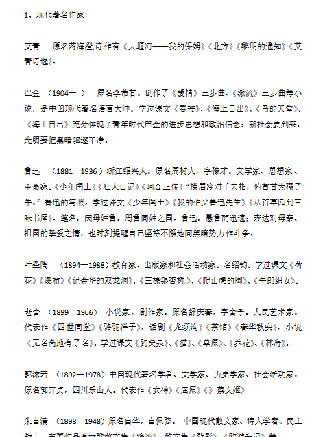 【2页新版】小升初语文知识点汇编- 文学常识1通用版本【高清完整版】