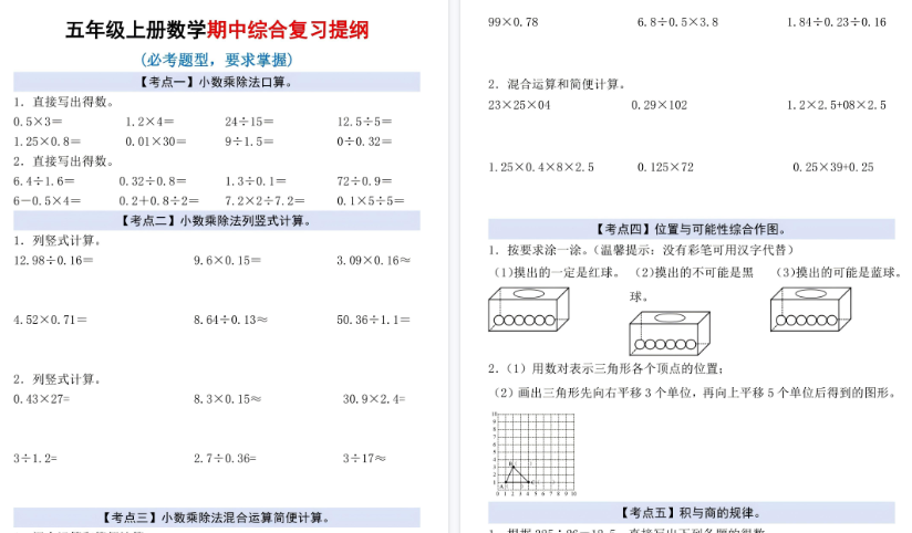 【6页高清完整版】26秋五年级(上)数学期中综合复习提纲