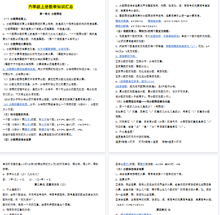 【9页完整版】26秋六年级上册数学知识重点汇总
