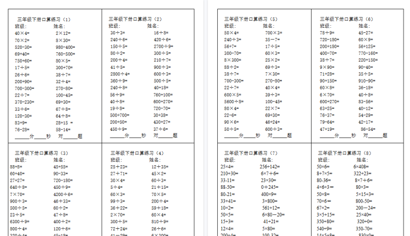 【7页高清版】三下数学【口算题】