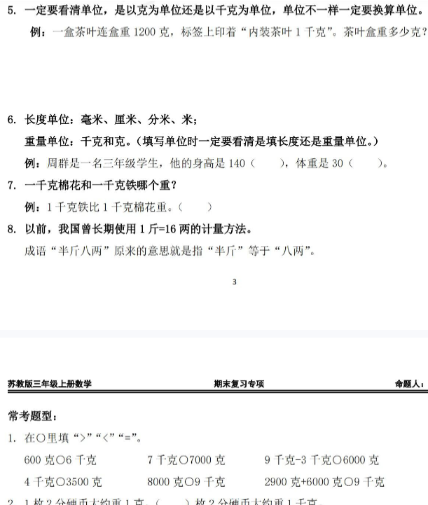 三上数学期末复习整理