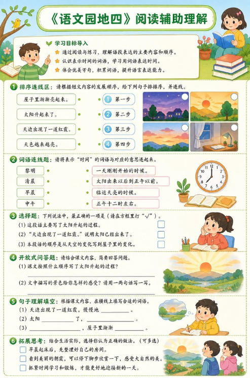 语文园地四--超彩高清版本