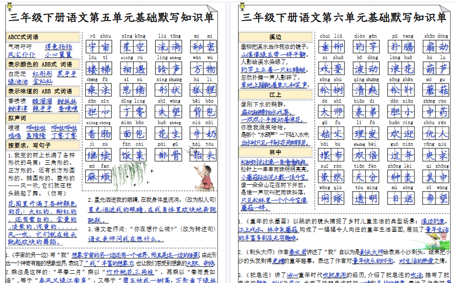 【2026春8页完整版】三（下）语文5-8单元基础知识默写单