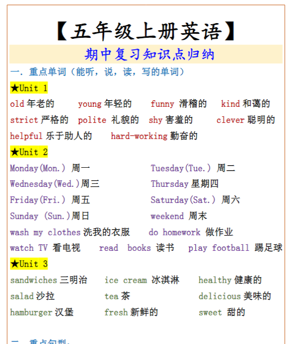 【五年级上册英语】 期中复习知识点归纳