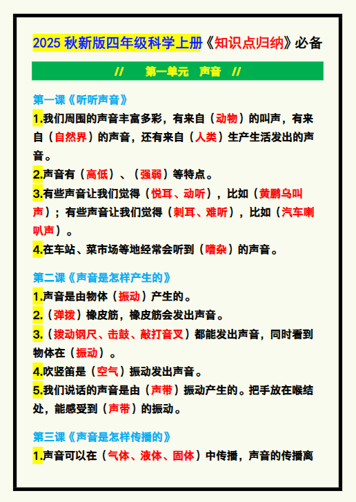 【2025秋新版】四年级科学上册《知识点归纳》，学习必备！