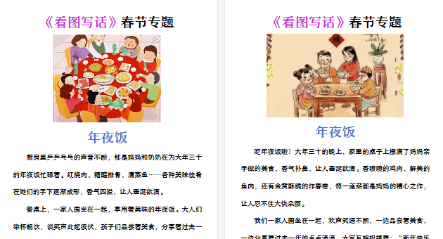 【2026寒假3页】一二年级寒假看图写话:年夜饭