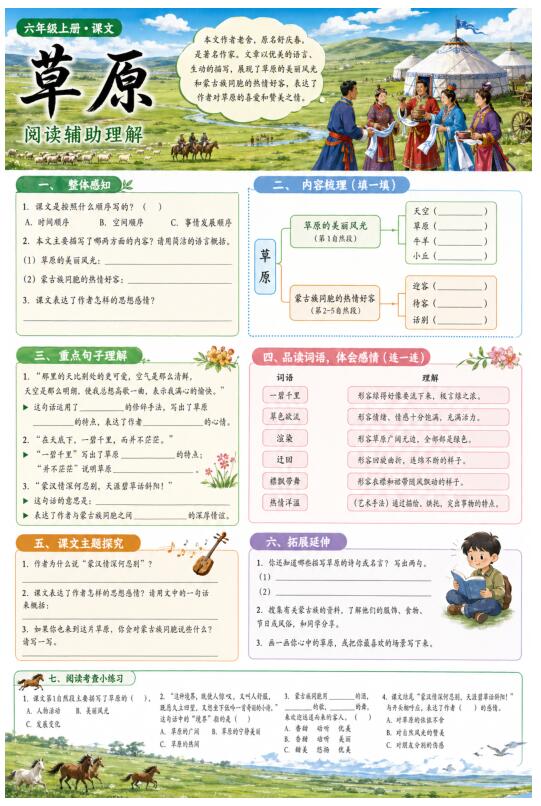 草原--超彩高清版本