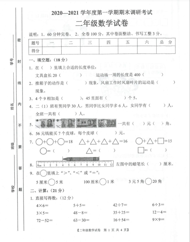 5页！二年级上册数学期末测试卷（真题）