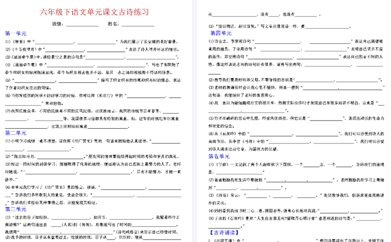 【9页高清完整版】六年级（下）语文课文内容填空专项练习