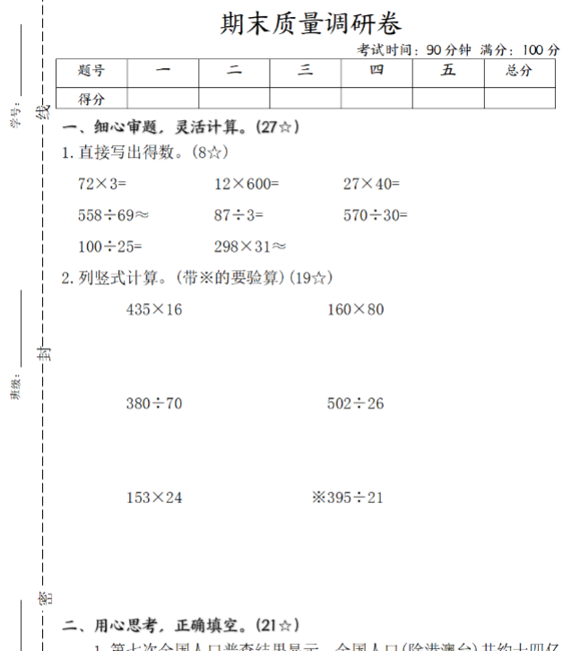四年级上册数学期末质量调研试卷