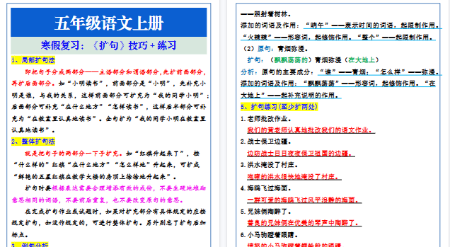 【2026寒假3页】五年级语文上册寒假复习：扩句技巧＋练习