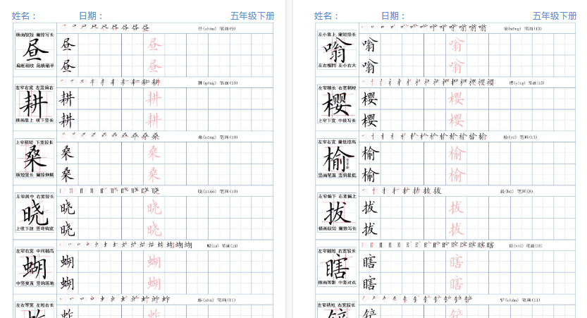【2026春完整版】五年级下册精讲语文字帖26春