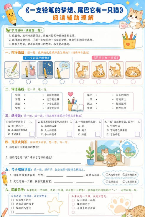 例文：一支铅笔的梦想、尾巴它有一只猫--超彩高清版本