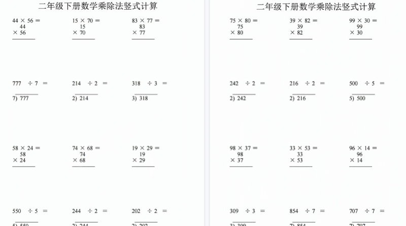 【41页高清完整版】二年级(下)数学乘除法竖式计算题600题三位数