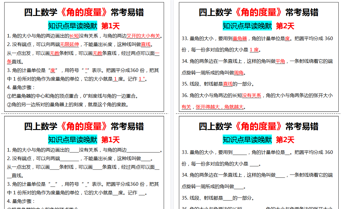 【3页高清完整版】四年级上册数学角的度量早读晚默
